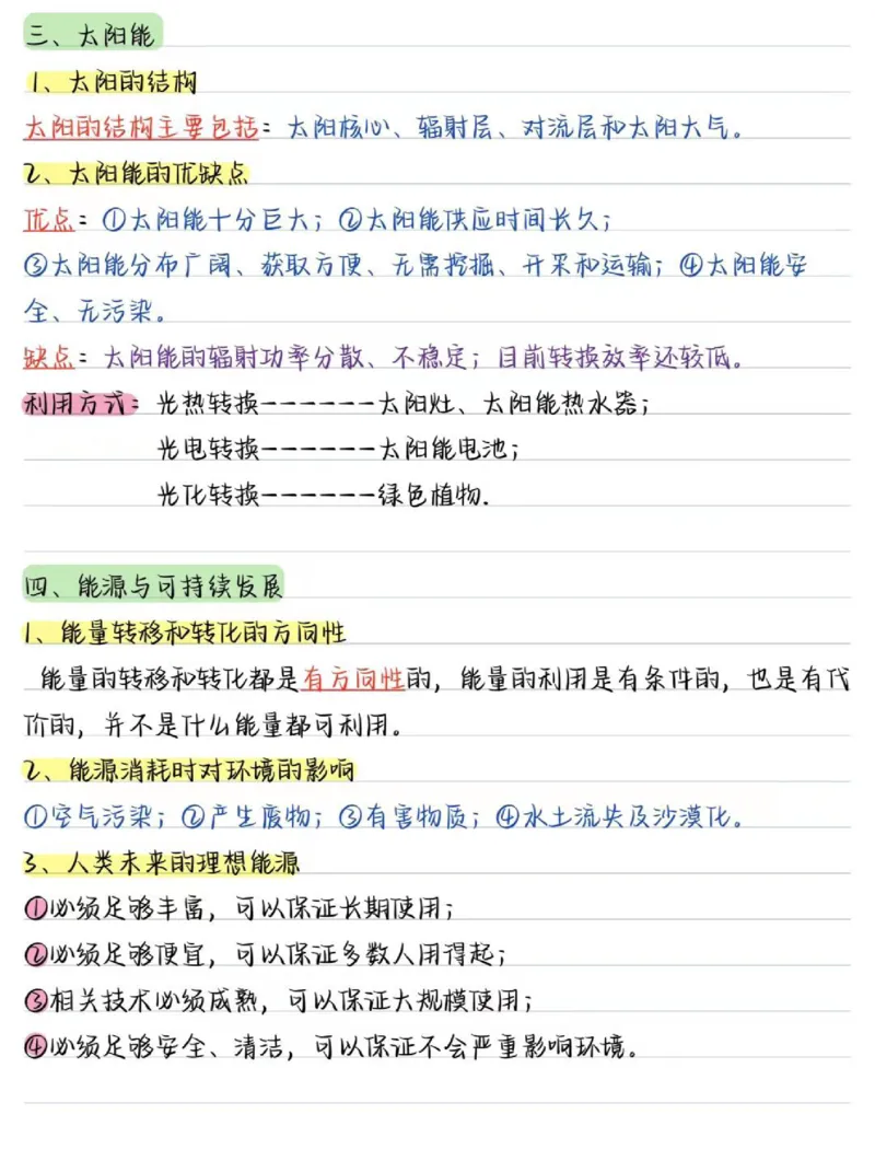 03.九年级物理（全册）核心考点（31页）_初物_人教版初中物理知识点总结（全3册）