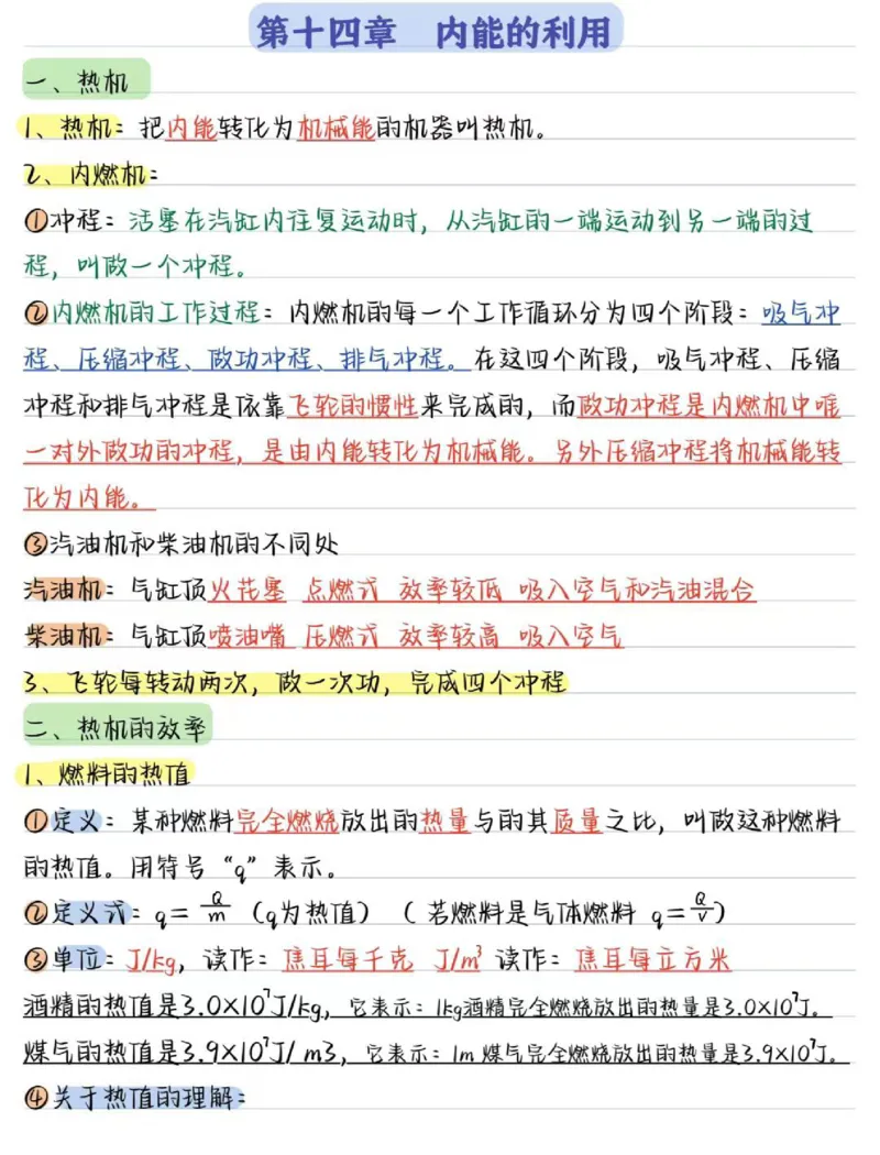 03.九年级物理（全册）核心考点（31页）_初物_人教版初中物理知识点总结（全3册）
