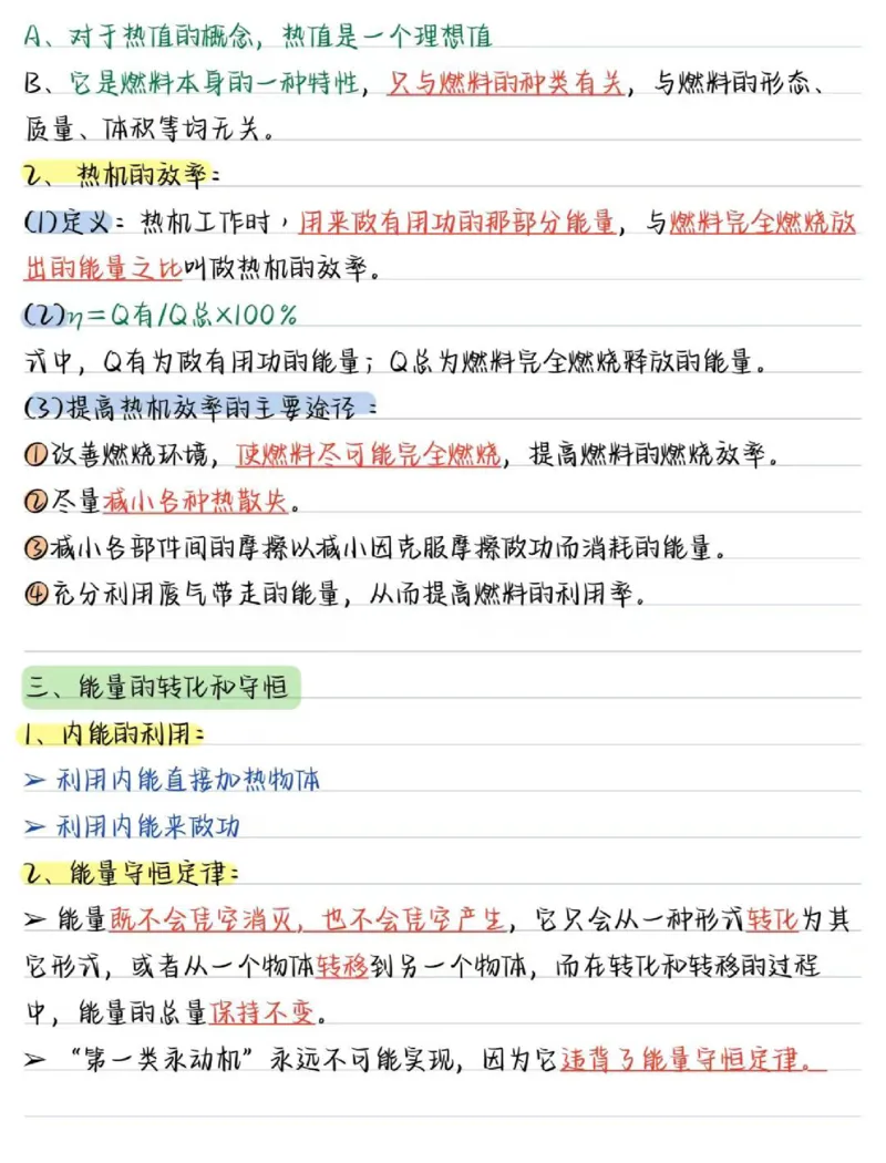 03.九年级物理（全册）核心考点（31页）_初物_人教版初中物理知识点总结（全3册）