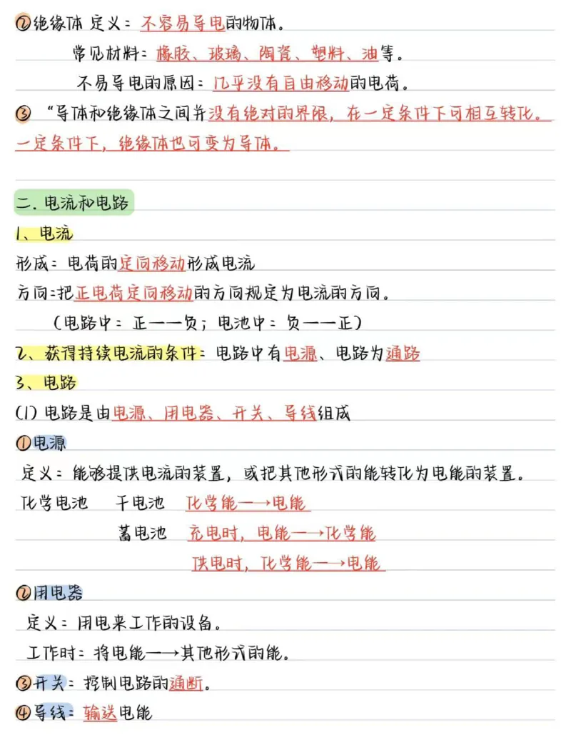 03.九年级物理（全册）核心考点（31页）_初物_人教版初中物理知识点总结（全3册）