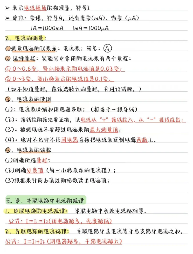 03.九年级物理（全册）核心考点（31页）_初物_人教版初中物理知识点总结（全3册）