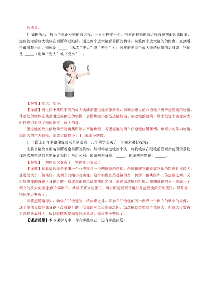 5.5跨学科实践：制作望远镜（导学案）教师版_初物_八年级上下册+九年级全一册物理_八年级物理上册_导学案（完）