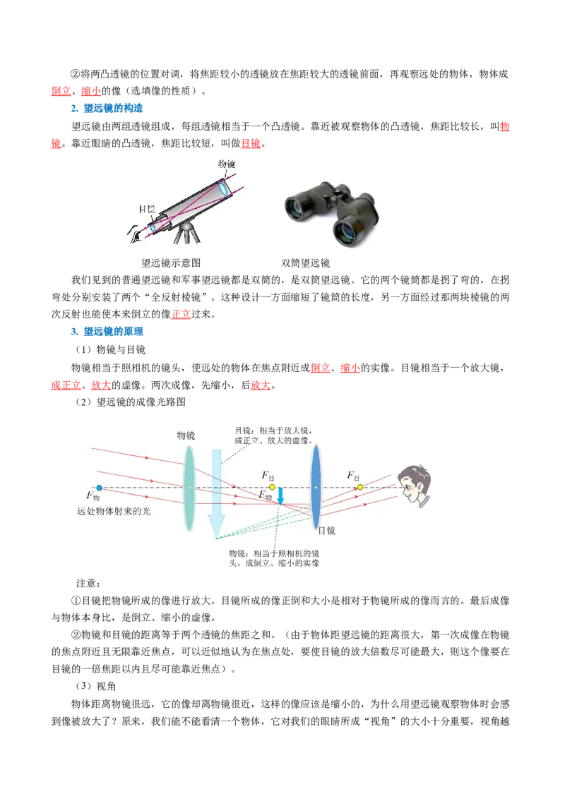 5.5跨学科实践：制作望远镜（导学案）教师版_初物_八年级上下册+九年级全一册物理_八年级物理上册_导学案（完）
