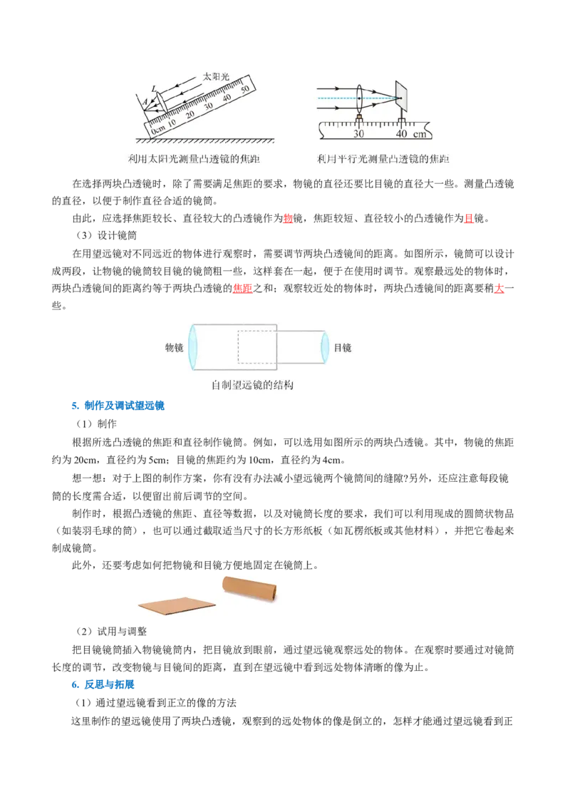 5.5跨学科实践：制作望远镜（导学案）教师版_初物_八年级上下册+九年级全一册物理_八年级物理上册_导学案（完）