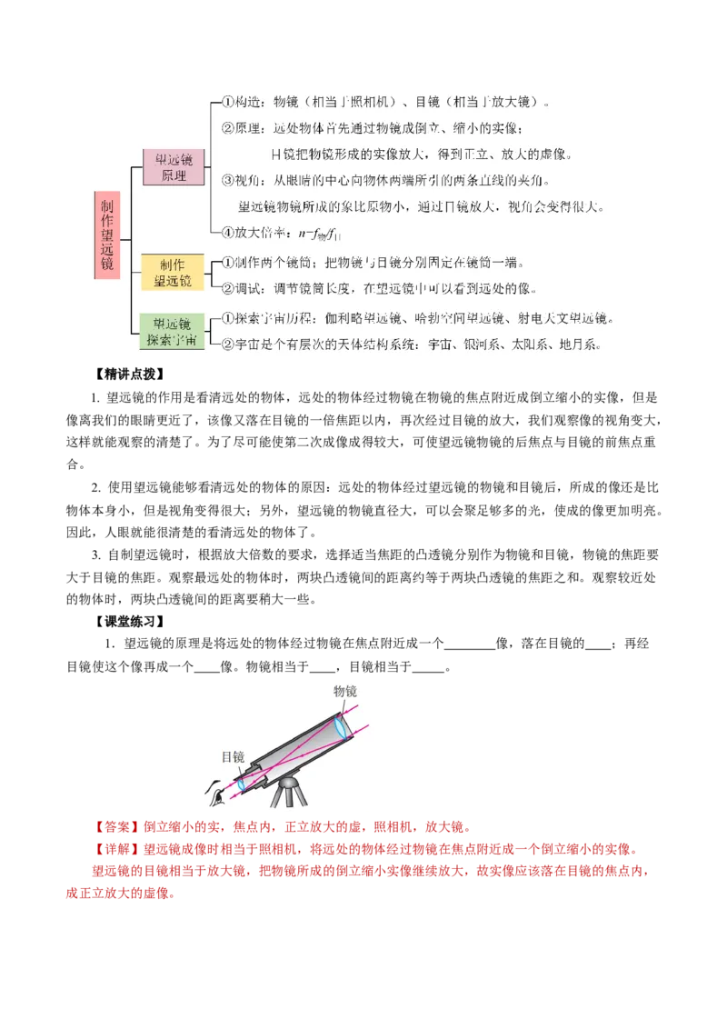 5.5跨学科实践：制作望远镜（导学案）教师版_初物_八年级上下册+九年级全一册物理_八年级物理上册_导学案（完）