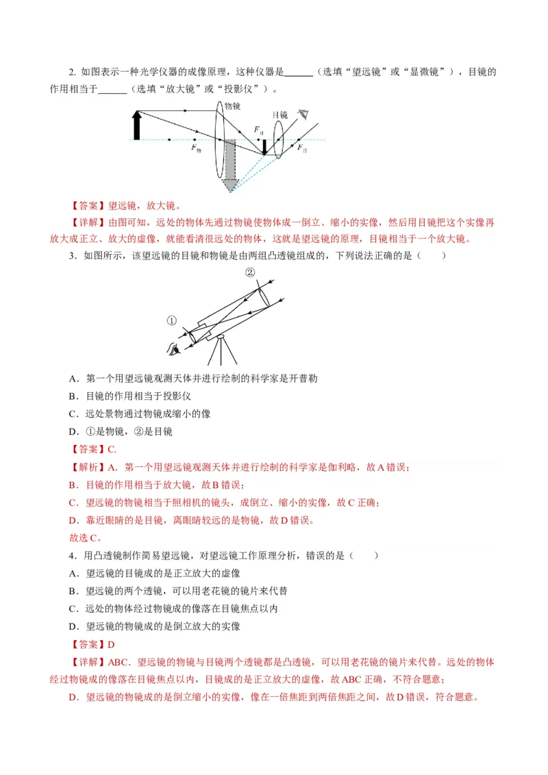 5.5跨学科实践：制作望远镜（导学案）教师版_初物_八年级上下册+九年级全一册物理_八年级物理上册_导学案（完）