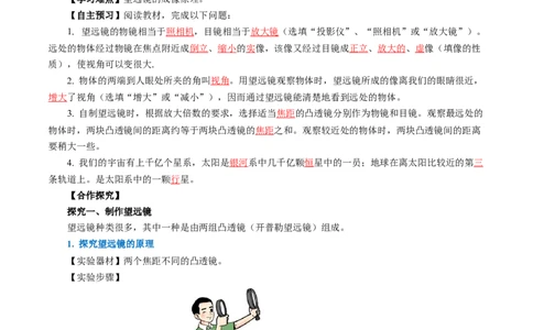 5.5跨学科实践：制作望远镜（导学案）教师版_初物_八年级上下册+九年级全一册物理_八年级物理上册_导学案（完）