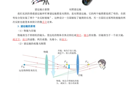 5.5跨学科实践：制作望远镜（导学案）教师版_初物_八年级上下册+九年级全一册物理_八年级物理上册_导学案（完）