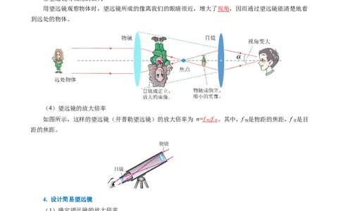 5.5跨学科实践：制作望远镜（导学案）教师版_初物_八年级上下册+九年级全一册物理_八年级物理上册_导学案（完）