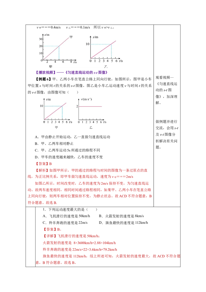 1.3运动的快慢（教学设计）-（人教版2024）_初物_八年级上下册+九年级全一册物理_八年级物理上册_教学设计（完）