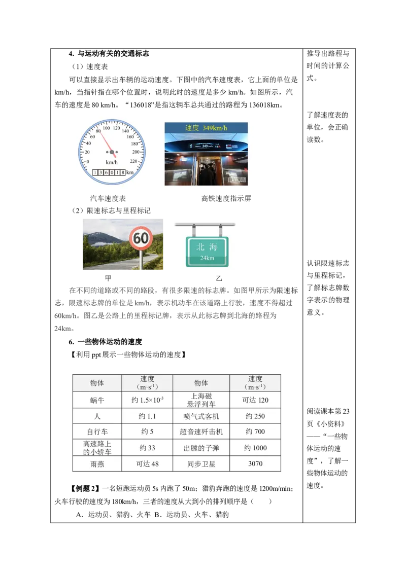 1.3运动的快慢（教学设计）-（人教版2024）_初物_八年级上下册+九年级全一册物理_八年级物理上册_教学设计（完）