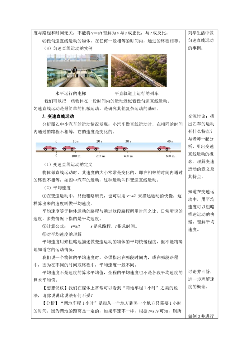 1.3运动的快慢（教学设计）-（人教版2024）_初物_八年级上下册+九年级全一册物理_八年级物理上册_教学设计（完）