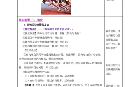 1.3运动的快慢（教学设计）-（人教版2024）_初物_八年级上下册+九年级全一册物理_八年级物理上册_教学设计（完）