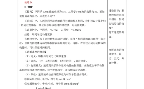1.3运动的快慢（教学设计）-（人教版2024）_初物_八年级上下册+九年级全一册物理_八年级物理上册_教学设计（完）