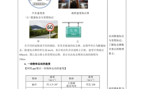 1.3运动的快慢（教学设计）-（人教版2024）_初物_八年级上下册+九年级全一册物理_八年级物理上册_教学设计（完）
