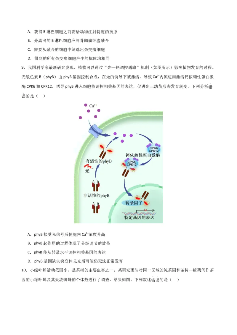 黄金卷02（考试版）-赢在高考&middot;黄金8卷备战2024年高考生物模拟卷（北京专用）_2024年新高考资料_4.2024高考模拟预测试卷
