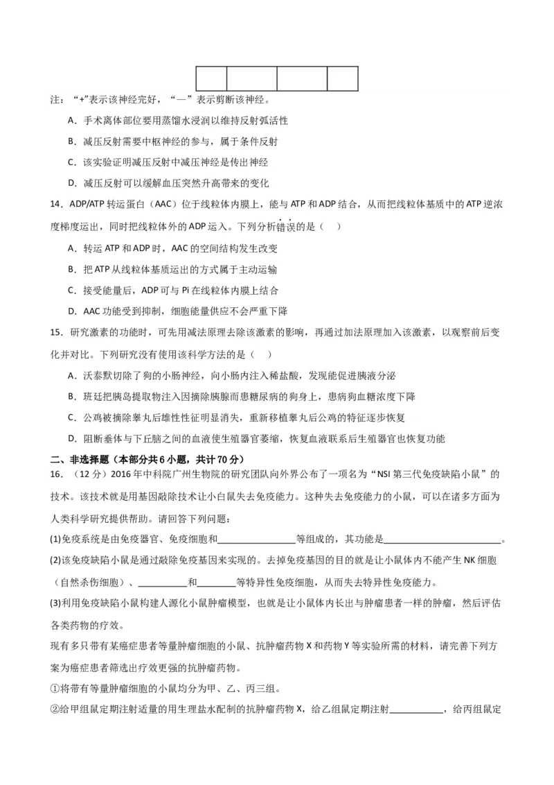 黄金卷02（考试版）-赢在高考&middot;黄金8卷备战2024年高考生物模拟卷（北京专用）_2024年新高考资料_4.2024高考模拟预测试卷