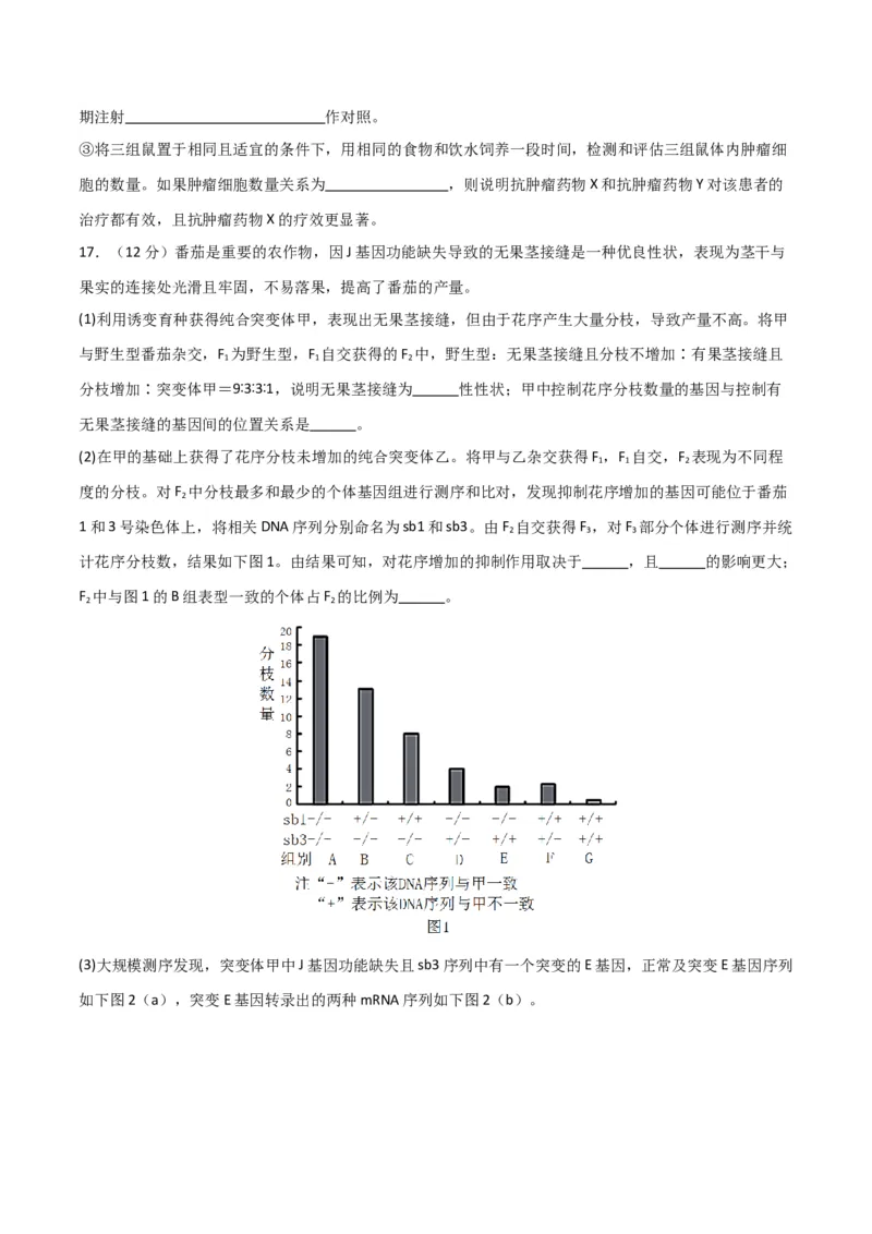 黄金卷02（考试版）-赢在高考&middot;黄金8卷备战2024年高考生物模拟卷（北京专用）_2024年新高考资料_4.2024高考模拟预测试卷