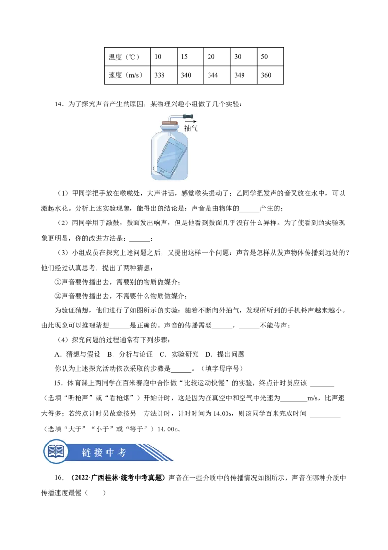 2.1声音的产生和传播（分层作业）-（人教版）原卷版_初物_八年级上下册+九年级全一册物理_八年级物理上册_老课标资料_同步练习