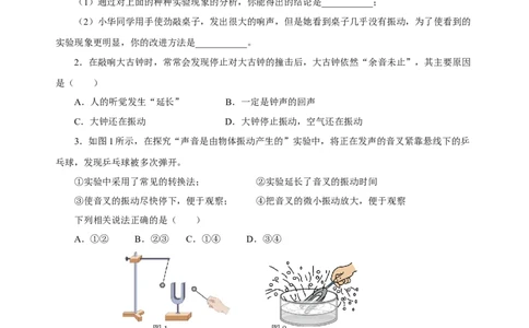 2.1声音的产生和传播（分层作业）-（人教版）原卷版_初物_八年级上下册+九年级全一册物理_八年级物理上册_老课标资料_同步练习