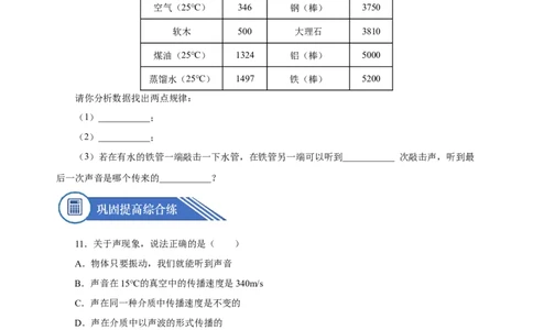 2.1声音的产生和传播（分层作业）-（人教版）原卷版_初物_八年级上下册+九年级全一册物理_八年级物理上册_老课标资料_同步练习