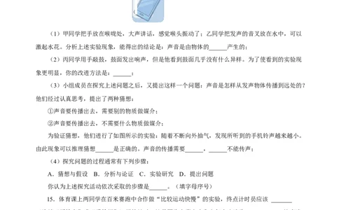 2.1声音的产生和传播（分层作业）-（人教版）原卷版_初物_八年级上下册+九年级全一册物理_八年级物理上册_老课标资料_同步练习