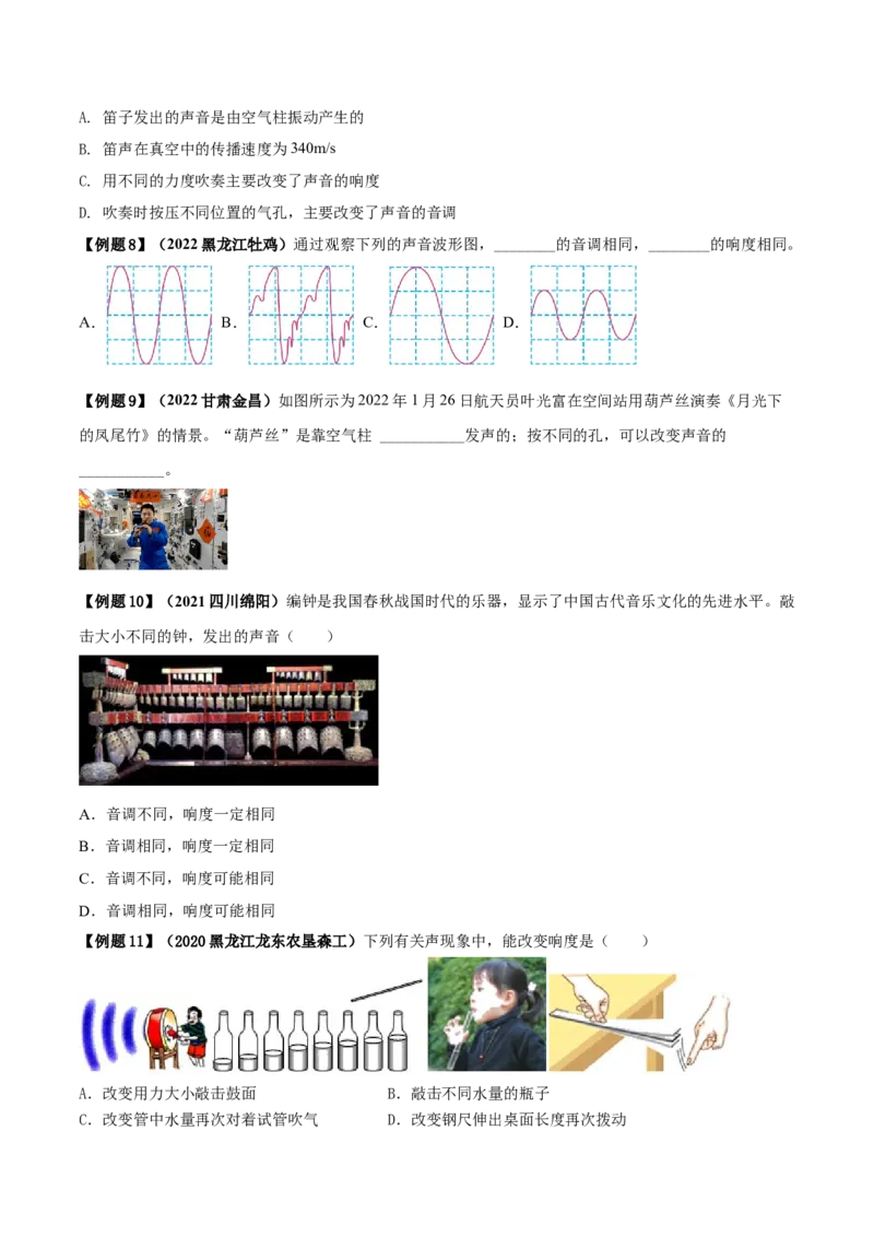 专题04声现象单元知识点讲解与典型题解析（原卷版）_8、物理总复习_8.中考物理总复习_2023年中考复习资料_一轮复习_讲义+练习2023届中考物理一轮单元复习讲练考（全国通用）