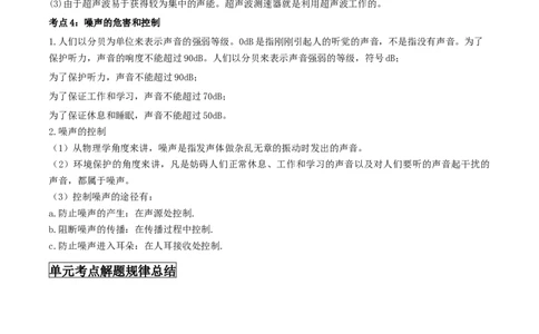 专题04声现象单元知识点讲解与典型题解析（原卷版）_8、物理总复习_8.中考物理总复习_2023年中考复习资料_一轮复习_讲义+练习2023届中考物理一轮单元复习讲练考（全国通用）