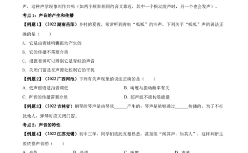 专题04声现象单元知识点讲解与典型题解析（原卷版）_8、物理总复习_8.中考物理总复习_2023年中考复习资料_一轮复习_讲义+练习2023届中考物理一轮单元复习讲练考（全国通用）