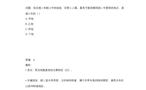 2018年高考地理试卷（天津）（解析卷）_天天津市历年高考真题_30.天津_2015-2025（天津）地理高考真题
