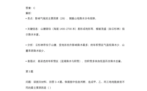 2018年高考地理试卷（天津）（解析卷）_天天津市历年高考真题_30.天津_2015-2025（天津）地理高考真题