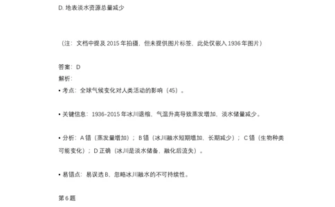 2018年高考地理试卷（天津）（解析卷）_天天津市历年高考真题_30.天津_2015-2025（天津）地理高考真题