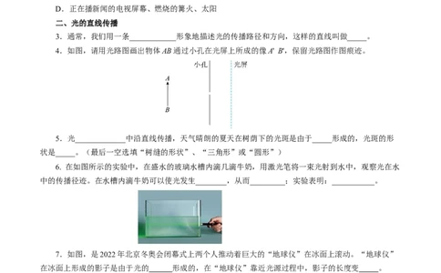 4.1光的直线传播（分层作业）原卷版_初物_八年级上下册+九年级全一册物理_八年级物理上册_分层作业（完）