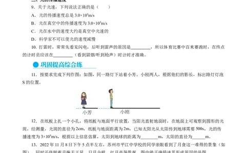 4.1光的直线传播（分层作业）原卷版_初物_八年级上下册+九年级全一册物理_八年级物理上册_分层作业（完）