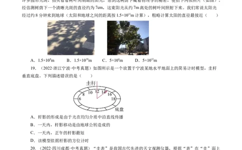 4.1光的直线传播（分层作业）原卷版_初物_八年级上下册+九年级全一册物理_八年级物理上册_分层作业（完）