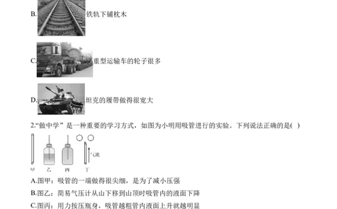 2025届中考物理压强冲刺提分练（3）（含解析）_8、物理总复习_2025年中考复习资料_2025届中考物理压强冲刺提分练
