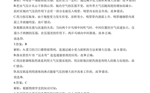 2025届中考物理压强冲刺提分练（3）（含解析）_8、物理总复习_2025年中考复习资料_2025届中考物理压强冲刺提分练