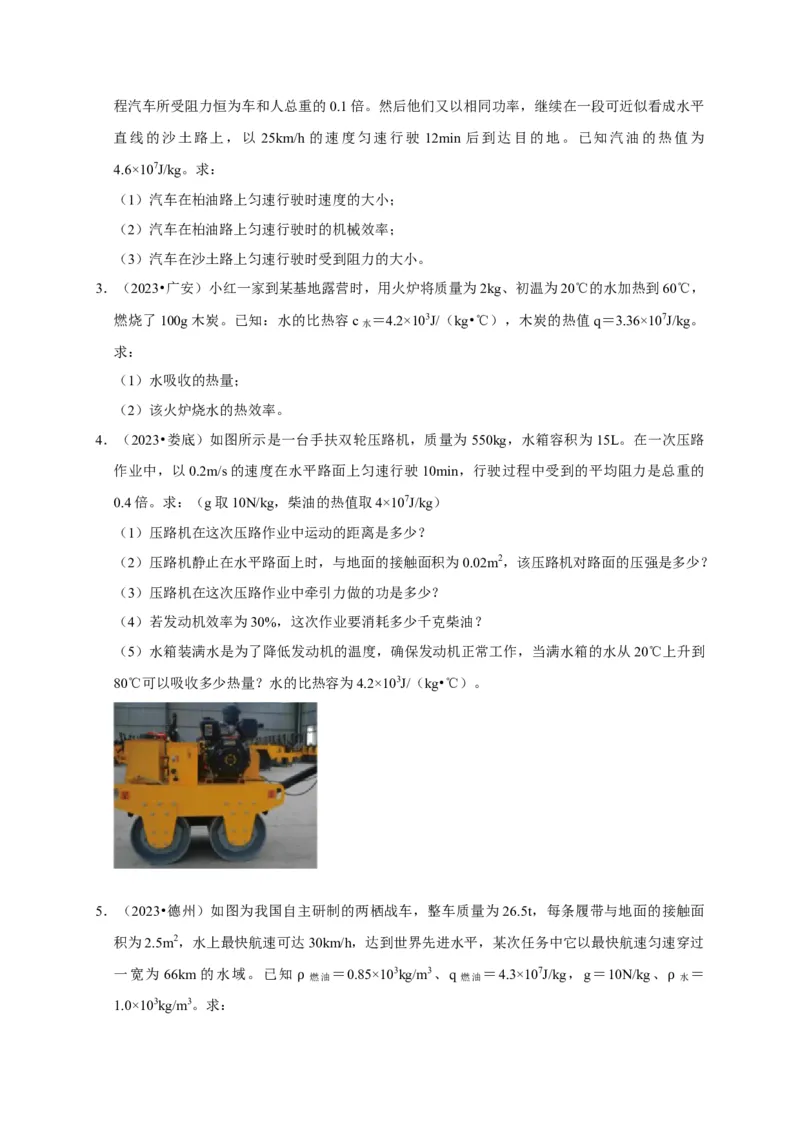 专题06内能、热量计算问题（原卷版）_8、物理总复习_2024年中考复习资料_二轮复习_（讲义+练习）2024年中考物理二轮题型专项复习