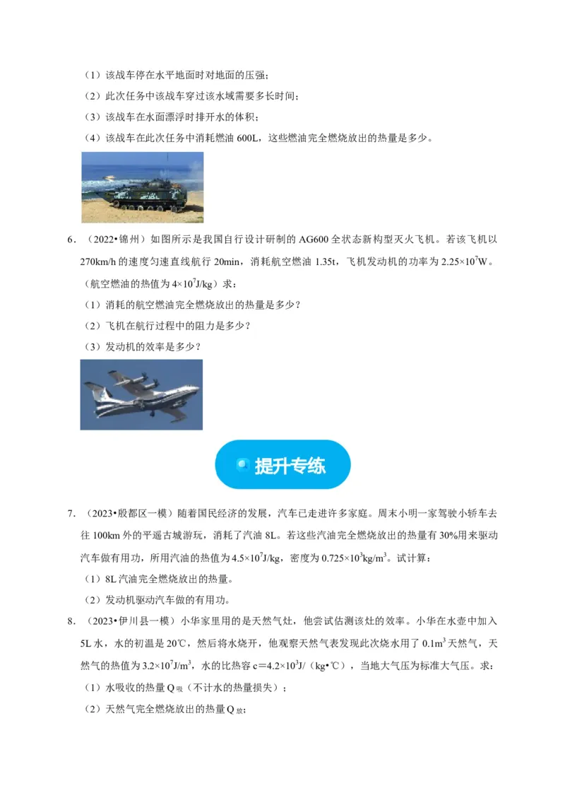 专题06内能、热量计算问题（原卷版）_8、物理总复习_2024年中考复习资料_二轮复习_（讲义+练习）2024年中考物理二轮题型专项复习