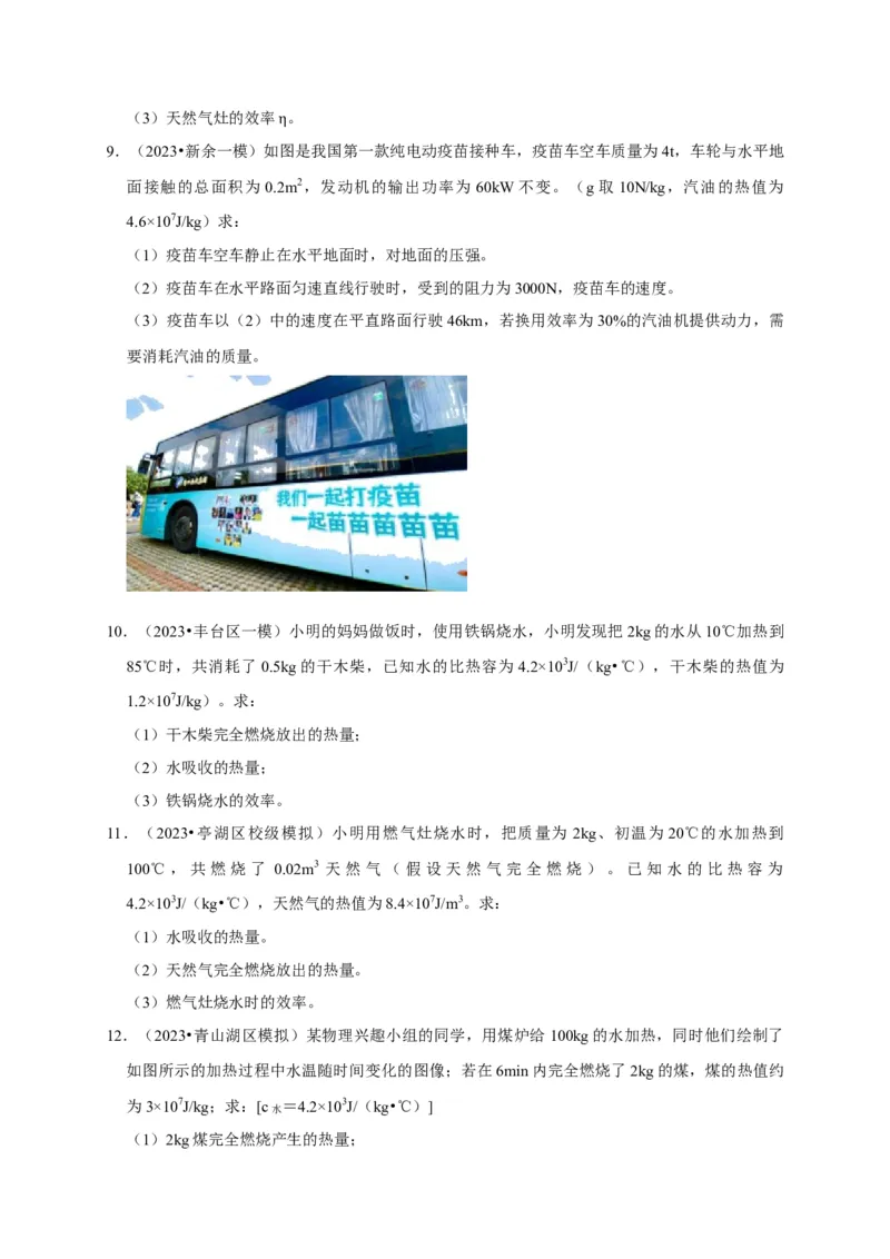 专题06内能、热量计算问题（原卷版）_8、物理总复习_2024年中考复习资料_二轮复习_（讲义+练习）2024年中考物理二轮题型专项复习