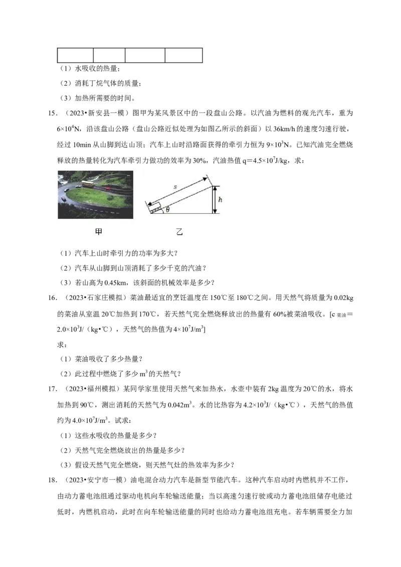 专题06内能、热量计算问题（原卷版）_8、物理总复习_2024年中考复习资料_二轮复习_（讲义+练习）2024年中考物理二轮题型专项复习