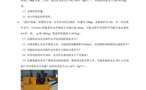 专题06内能、热量计算问题（原卷版）_8、物理总复习_2024年中考复习资料_二轮复习_（讲义+练习）2024年中考物理二轮题型专项复习