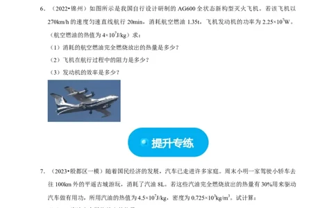 专题06内能、热量计算问题（原卷版）_8、物理总复习_2024年中考复习资料_二轮复习_（讲义+练习）2024年中考物理二轮题型专项复习