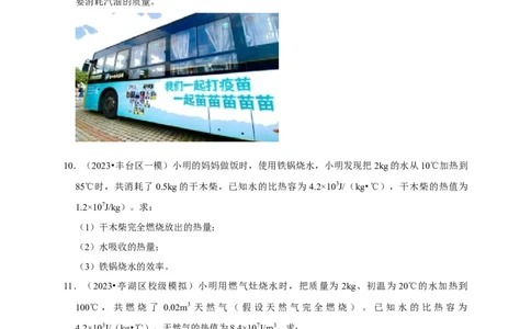 专题06内能、热量计算问题（原卷版）_8、物理总复习_2024年中考复习资料_二轮复习_（讲义+练习）2024年中考物理二轮题型专项复习