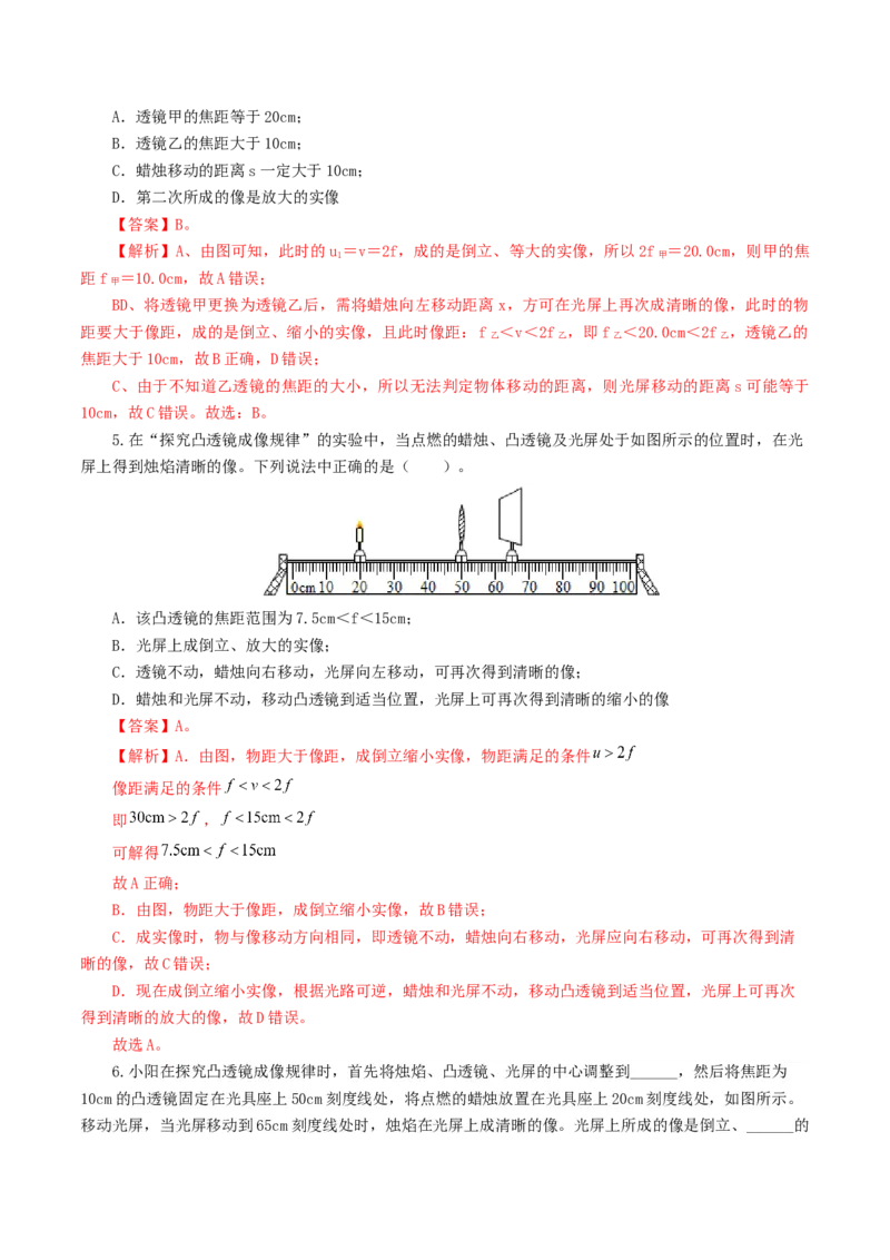 专题03透镜及其应用（练习）（解析版）_8、物理总复习_2024年中考复习资料_一轮复习_课件+讲义+练习2024年中考物理一轮复习讲练测（全国通用）_配套练习（原卷版+解析版）