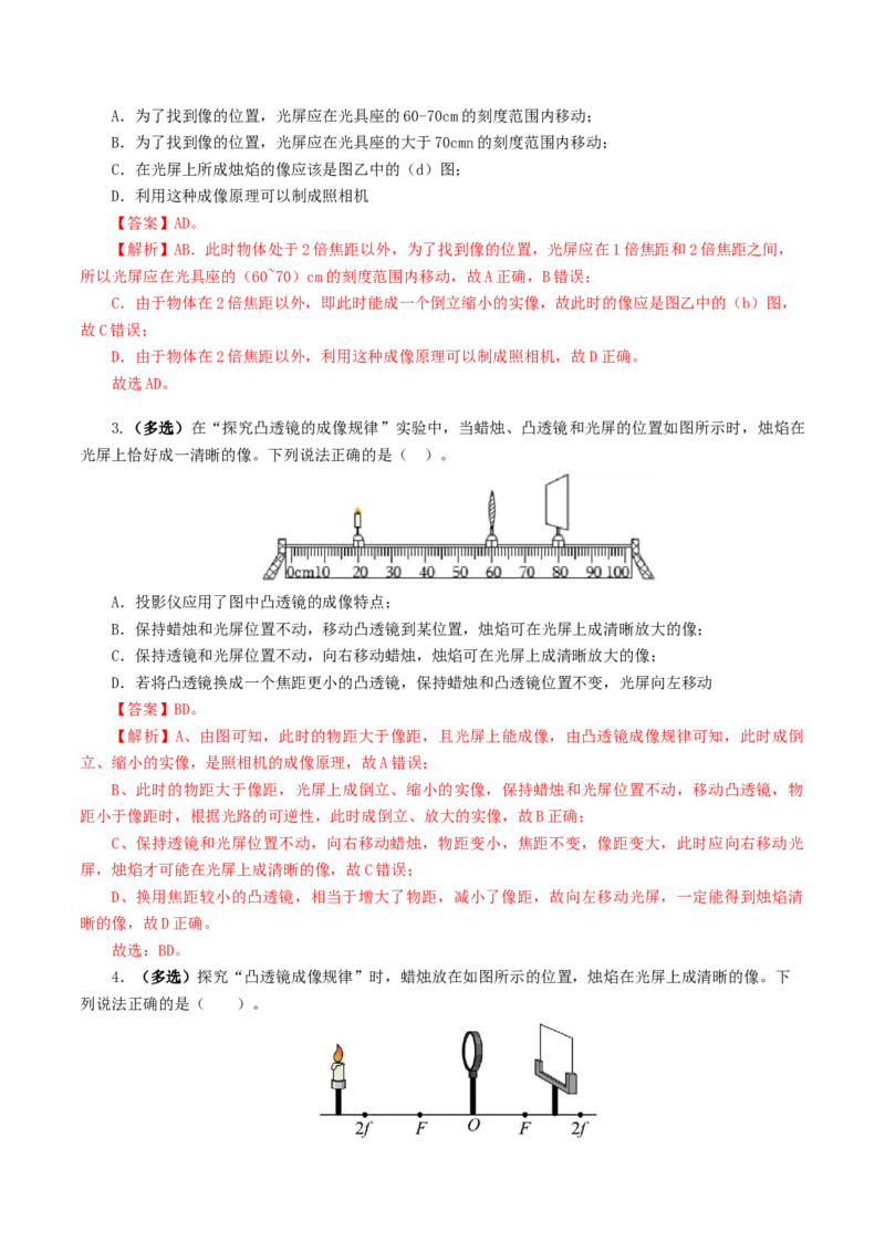 专题03透镜及其应用（练习）（解析版）_8、物理总复习_2024年中考复习资料_一轮复习_课件+讲义+练习2024年中考物理一轮复习讲练测（全国通用）_配套练习（原卷版+解析版）