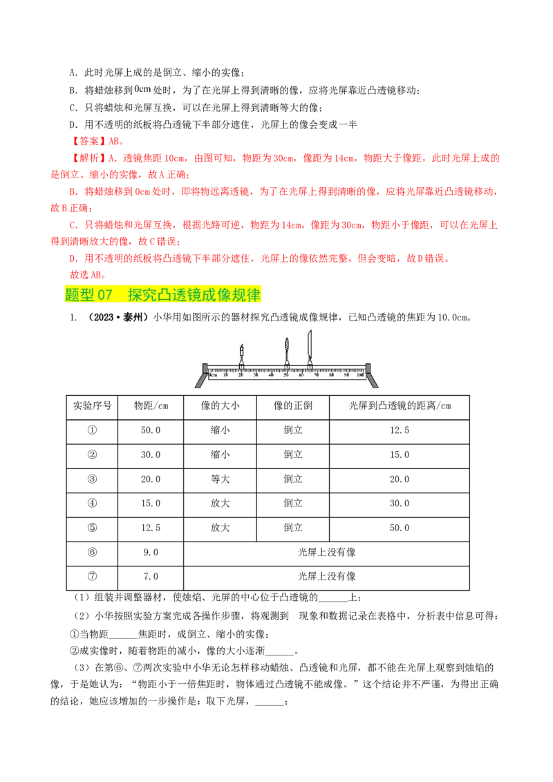 专题03透镜及其应用（练习）（解析版）_8、物理总复习_2024年中考复习资料_一轮复习_课件+讲义+练习2024年中考物理一轮复习讲练测（全国通用）_配套练习（原卷版+解析版）