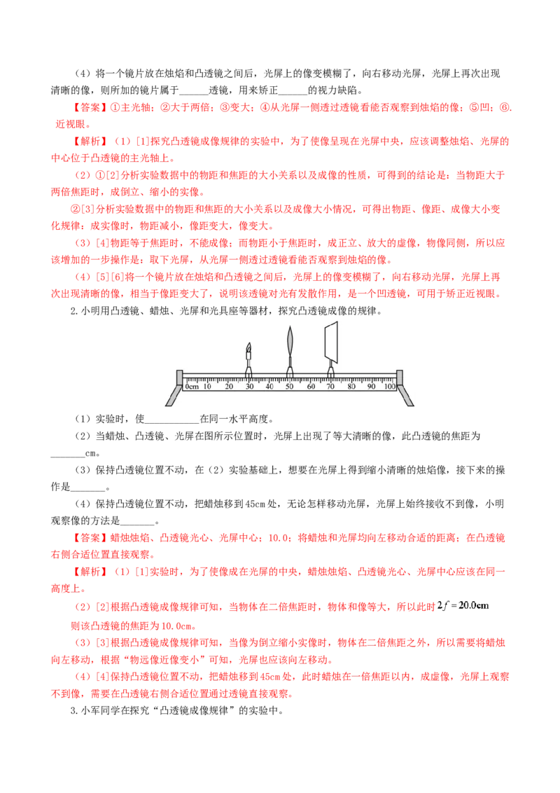 专题03透镜及其应用（练习）（解析版）_8、物理总复习_2024年中考复习资料_一轮复习_课件+讲义+练习2024年中考物理一轮复习讲练测（全国通用）_配套练习（原卷版+解析版）