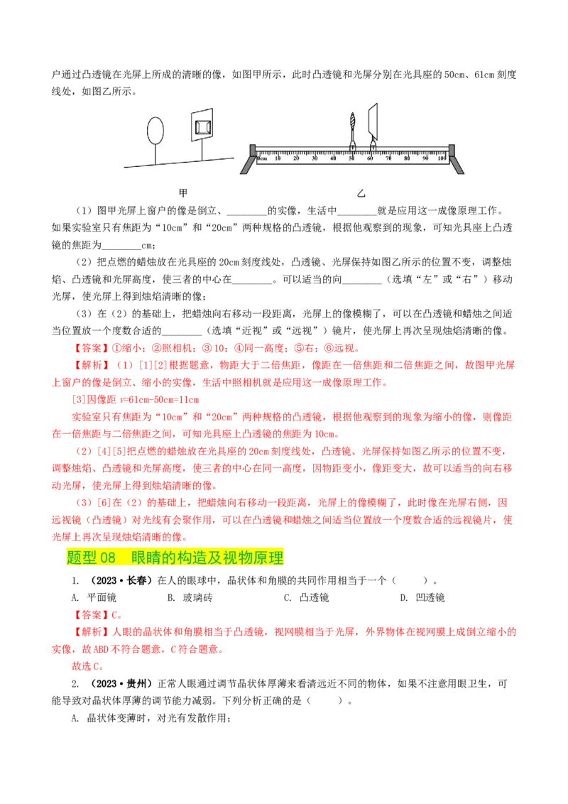 专题03透镜及其应用（练习）（解析版）_8、物理总复习_2024年中考复习资料_一轮复习_课件+讲义+练习2024年中考物理一轮复习讲练测（全国通用）_配套练习（原卷版+解析版）