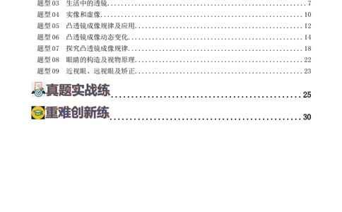 专题03透镜及其应用（练习）（解析版）_8、物理总复习_2024年中考复习资料_一轮复习_课件+讲义+练习2024年中考物理一轮复习讲练测（全国通用）_配套练习（原卷版+解析版）